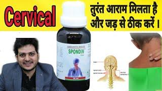 Spondin Drop for Cervical Spondylitis & ankylosing spondylitis ? How to Use | Explain |