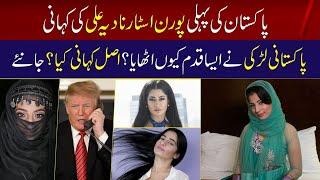 Pakistani Woman Nadia Ali BIOGRAPHY | Nadia Ali Life Story | Nadia Ali | 7NewHD