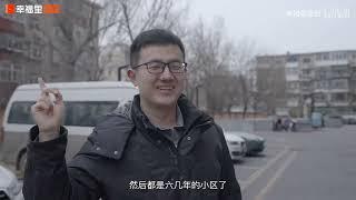 买房也讲科学？产品经理“捡漏”北京CBD，一套房省下70万！【100个买房人】