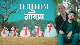 Bethlehem Gaawaima - Nepali Christmas Song 2022 | Ps. Prakash Timsina/Adrian Dewan | Official Video