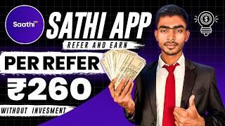 ₹250 Per Refer! Sathi App Referral Trick (Saathi App Earn Money) Sathi App Referral Code-3I5OMh3N91