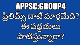 APPSC|GROUP 4|How to qualify prilims| What are top score subjects|How to manage time|Group 4#appsc