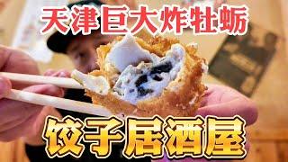 独一无二！天津日料水平高必打卡宝藏居酒屋