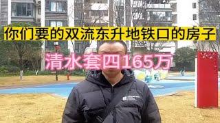 2019年在 双流买的新房也亏了几十万，真的是太难了！