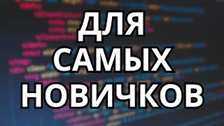 Вся суть программирования на HTML