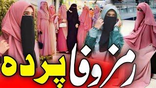 Ramz e Wafa Parda | Hijab per Khubsurat Kalam | New Nazam on Hijab | Parda per Nazam | Hijab Nazam