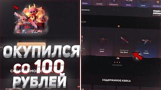 ПРОВЕРКА GGSTANDOFF НА ЧЕСТНОСТЬ / СО 100 РУБЛЕЙ ДО НОЖА