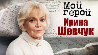 Актриса Ирина Шевчук про детство за полярным кругом, фильм "…А зори здесь тихие" и запах грима