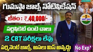 Ee Jobs Evariki telidhu 45,000/- || Instem Recruitment 2024 || Central Govt Jobs || Free Job Search