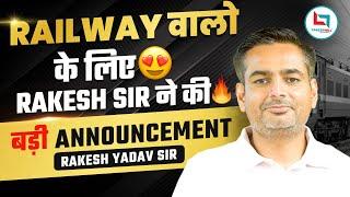 Railway new Vacancy 2024 |  Big Announcement For Railway Students | Rakesh Yadav Sir #railwayexam