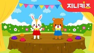 짤랑짤랑  | 율동동요 | 동물동요 | 놀이동요 | 어린이 인기동요지니키즈