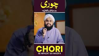 #wazaif #Shorts | CHORI SE HIFAZAT KA WAZIFA | Maal-o-Dolat Ki Ka Wazifa