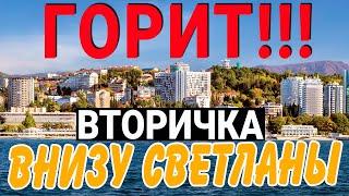 САМАЯ интересная квартира НИЗ РАЙОНА СВЕТЛАНА Сочи | продам квартиру в Сочи 2024