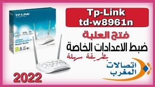 طريقة ضبط اعدادات راوتر تي بي لينك configuration tp link td-w8961n