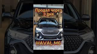 ПРОДАЛ HAVAL M6 через 3 дня и купил CAMRY! Почему? Реальный отзыв владельца. #haval #m6 #реальный