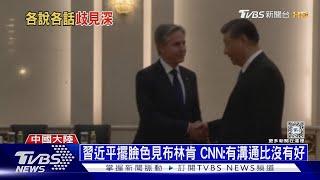 習近平擺臉色見布林肯 歧見各自表述 CNN:至少有溝通｜十點不一樣20240427@TVBSNEWS01