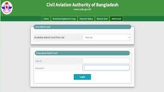 চাকরির পরীক্ষার সময়সূচী | caab.gov.bd | caab job exam | admit card download | caab