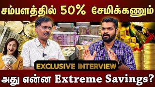 Savings பண்ணுவதில் இவ்ளோ விஷயம் இருக்கா? தெளிவாக விளக்கிய Expert | #avsenthil | ET TAMIL |