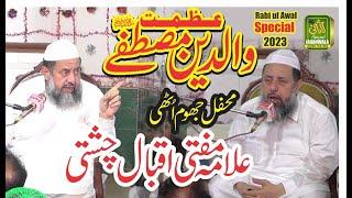 Azmat E Waldain E Mustafa | Mufti Muhammad Iqbal Chishti || عظمت والدین مصطفی Heart Touching speech