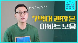 서울에 30평대 아파트가??