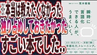 【ベストセラー】「瞬時に「言語化できる人」が、うまくいく。」を世界一わかりやすく要約してみた【本要約】