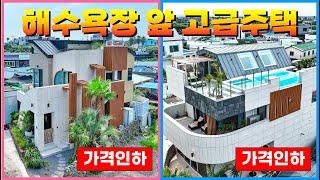 (4억 인하) 파격적인 할인가로 다시 소개해드리는 제주도 월정리 고급주택