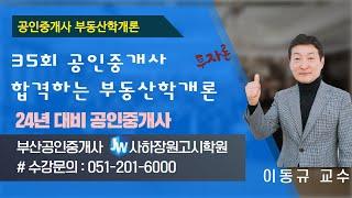 [23년34회공인중개사시험대비]공인중개사 부동산학개론 합격하는법,부산메가랜드학원,하단장원고시학원 공인중개사 합격하는법, 투자론 어렵지 않아요~~!!