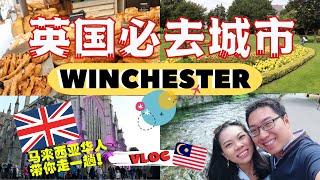 【英国必去城市】AMAZING CITY TO VISIT IN ENGLAND| WINCHESTER