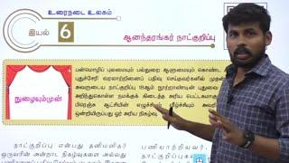 TNPSC +1 NEW TAMIL BOOK| ஆனந்தரங்கர் நாட்குறிப்பு தரமான கதை YEARS DON'T WORRY BE HAPPY