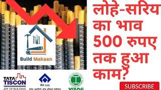 सरिया 500 से 1000 रु. प्रति टन तक सस्ता हुआ? Sariya Ka Wholesale Rate ⏬ Rathi Steel Price| JSW Steel