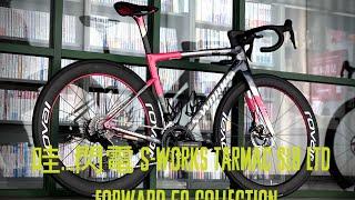 Dream Bike Bulid S-Works Tarmac SL8 LTD - Forward 50 Collection