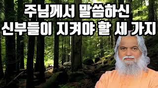 주님께서 말씀하신 신부들이 지켜야 할 세 가지 / 심판의 날에 언급하신 세 나라- 사두 선다 셀바라지