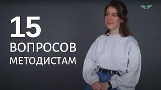 ВЕИП: 15 вопросов методистам о дистанционном обучении