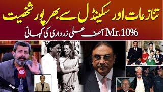 Siyasat Ke Badshah Asif Ali Zardari Ki Kahani - Podcast with Nasir Baig #asifalizardari #ppp