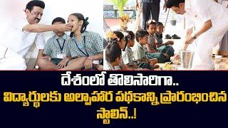 CM Stalin Inaugurates Free Breakfast Scheme For School Students | Tv5 News