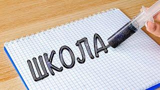 100+ ЛУЧШИХ ШКОЛЬНЫХ ЛАЙФХАКОВ И ПОДЕЛОК ДЛЯ ВСЕХ