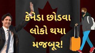 કેનેડા છોડવા લોકો થયા મજબૂર | Canada Latest Updates | Madhavi Canada Vlog