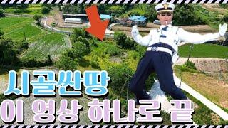 시골 싼 땅 580평 "아무것도 몰라도 이것만 알면 좋은땅 살 수 있다"