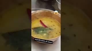 Luchi Dal recipe#shorts ||#Champak Vlog