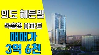 제주도 제주시 외도일동 한라산 바다 전망 복층 아파트