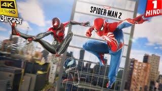 Marvel's SPIDER-MAN 2 HINDI Gameplay Walkthrough -Part 1- आरम्भ