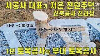 (SUB) single-family housing construction, reinforced soil stacking, reinforced soil construction