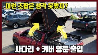 렉스턴스포츠에 루프탑텐트 고민하시나요? 이 조합 추천해드립니다! (이시영 텐트,롤바,커버) │에이스지프