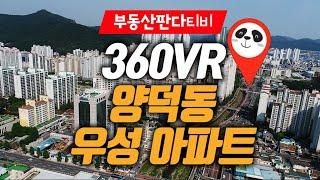 [360VR] (마산 양덕동 일대) 양덕 우성아파트 항공촬영 - 창원부동산판다