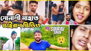 Sourav Sing || সোনালী মাহাত ভিডিও