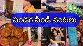 #Vlog/ మన పండగలు అంటే ఈ మాత్రం చేసుకోవాలి కదా/పిండి వంటలు/పాకం లేకుండా అరిసెలు /Abhi push ups