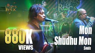 Mon shudhu mon | Souls| Banglalink presents Legends of Rock