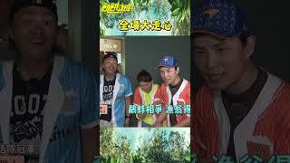 全場大走心【飢餓遊戲】#shorts #hungergames #飢餓遊戲 #王仁甫 #許孟哲 #孫協志 #蔡黃汝 #5566 #走心 #爭執
