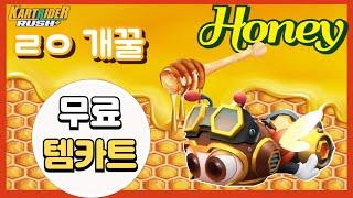 카러플32시즌 "드림트레인 구매 고민 전에 ️탈무과금조합️ 소화전펫 꿀벌카트 꼭 타보세요!!!"