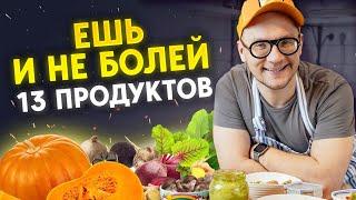 Чудо продукты для повышения иммунитета / Готовимся к осени!